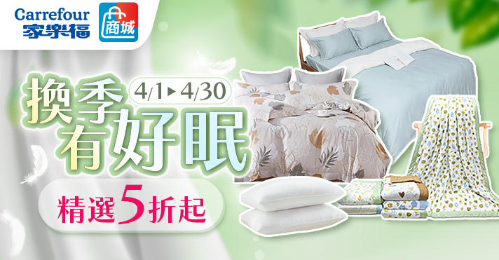 0408-0430_商城_床寢活動