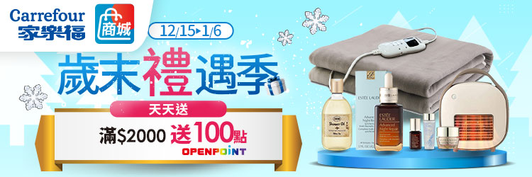 1215-0106_商城_歲末禮遇季