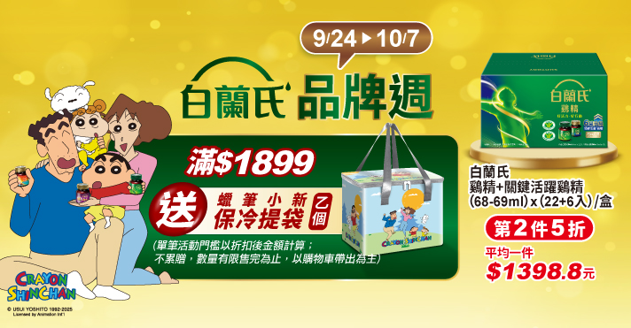 家樂福線上購物 白蘭氏品牌館
