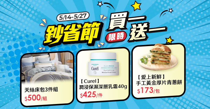 家樂福線上商城 鈔省節