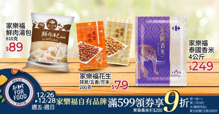 家樂福線上購物 家樂福自有品牌