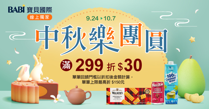 家樂福線上購物 寶貝國際品牌館