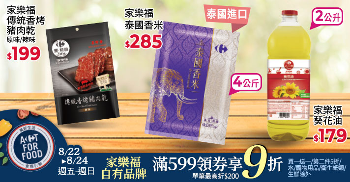 家樂福線上購物 家樂福自有品牌
