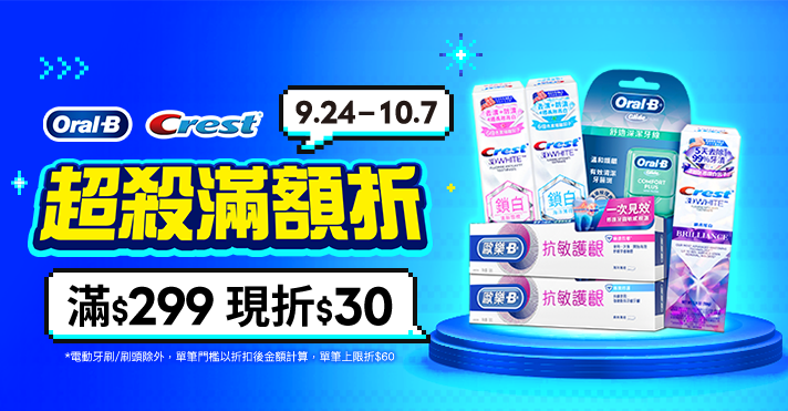 家樂福線上購物 歐樂B品牌館