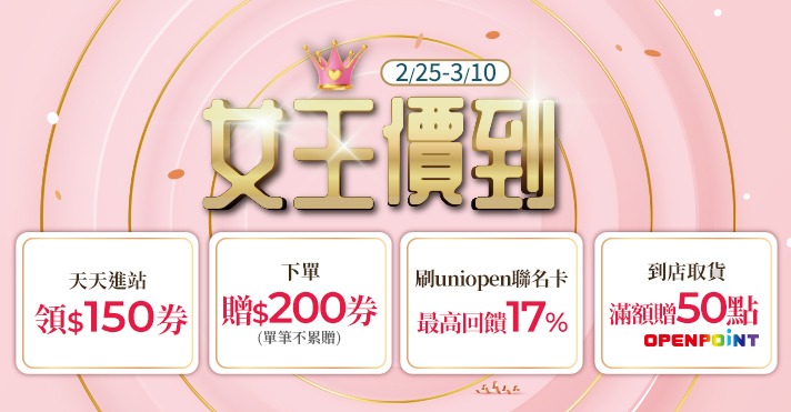 家樂福線上購物 2026女王價到