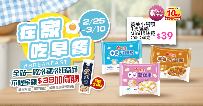 家樂福線上購物 2026在家吃早餐