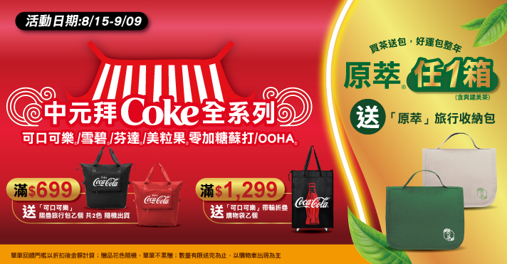 家樂福線上購物 太古可口可樂品牌館