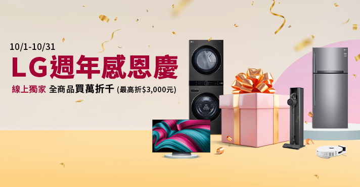 家樂福線上購物 LG 品牌館