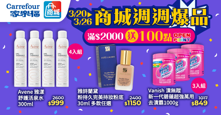 0320-0326_商城_週週爆品