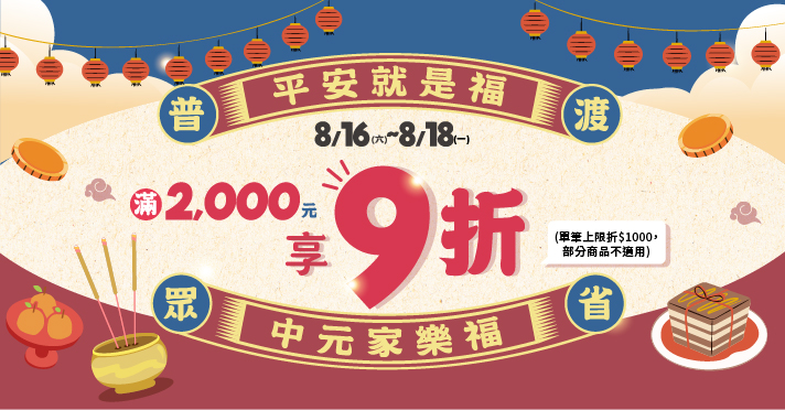 家樂福線上購物 限時9折