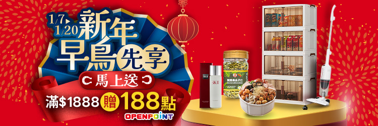 0107-0120_商城_新年早鳥