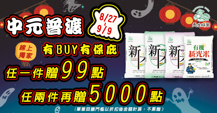 家樂福線上購物 天生好米品牌館