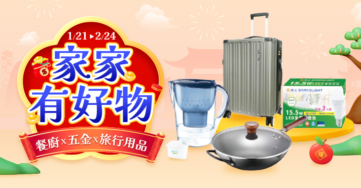 家樂福線上購物 家家有好物​