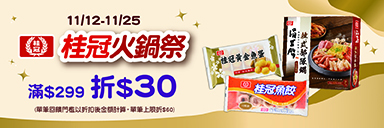 家樂福線上購物 桂冠品牌館​