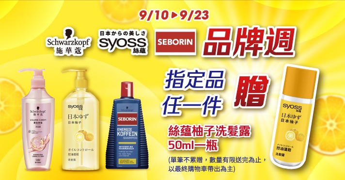 家樂福線上購物 漢高品牌館