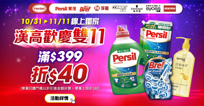 家樂福線上購物 漢高品牌館