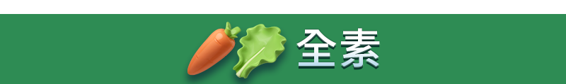 奇美冷凍香菇高麗菜包6入(全素)