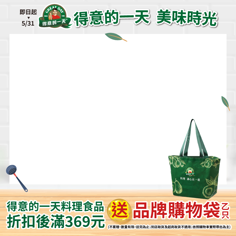得意的一天
