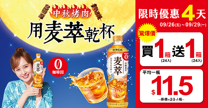 家樂福線上購物 麥萃箱購bogo