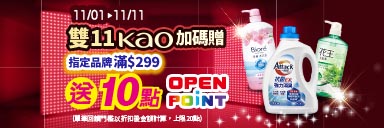 家樂福線上購物 花王品牌館