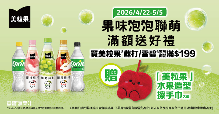 家樂福線上購物 太古滿額贈