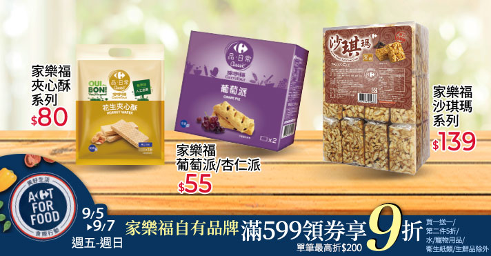 家樂福線上購物 家樂福自有品牌