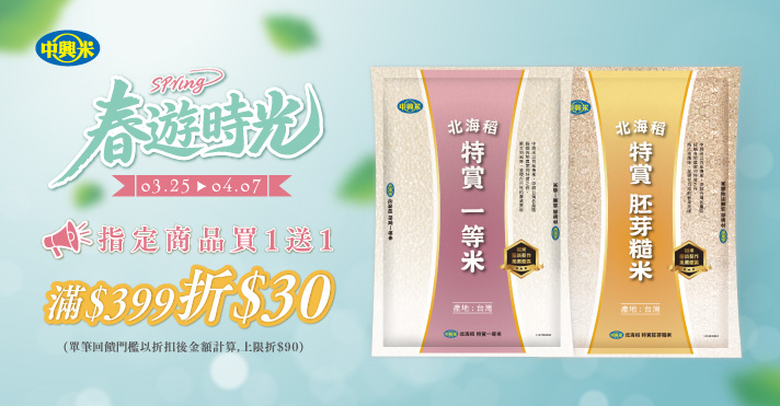 家樂福線上購物 中興米品牌館