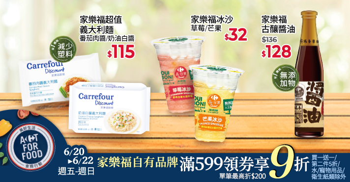 家樂福線上購物 家樂福自有品牌
