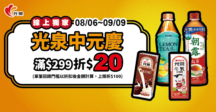 家樂福線上購物 光泉品牌活動