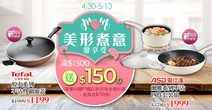 家樂福線上購物 美形煮意