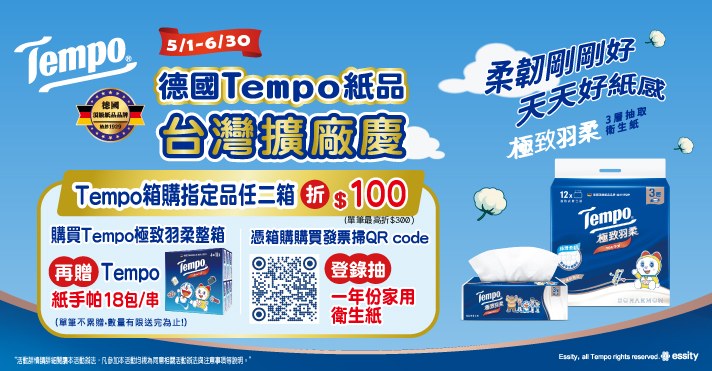 家樂福線上購物 Tempo箱購