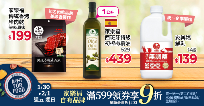 家樂福線上購物 家樂福自有品牌