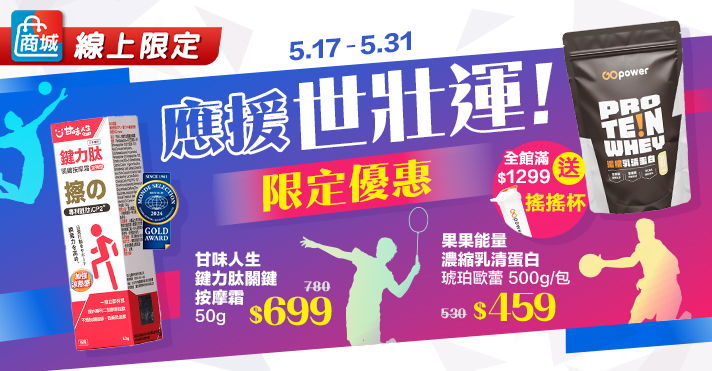 線上商城_世壯運活動