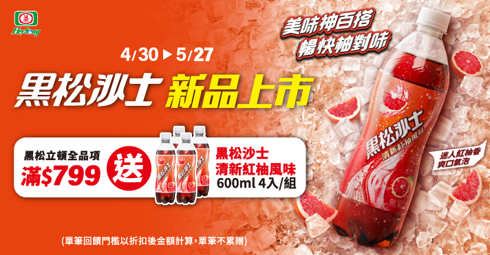 家樂福線上購物 黑松品牌館