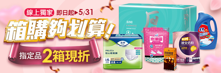 家樂福線上購物 5月箱購夠划算
