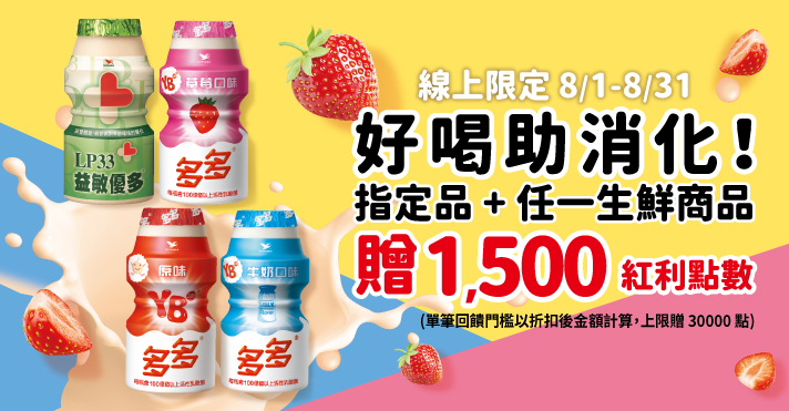 家樂福線上購物 統一冷藏品牌館