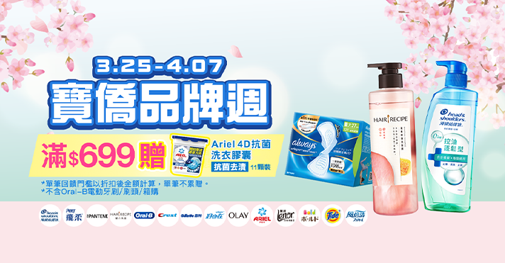 家樂福線上購物 寶僑​品牌館​