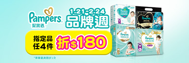 家樂福線上購物 幫寶適品牌館