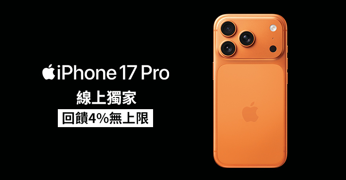 家樂福線上購物 iPhone 17