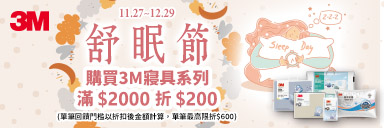 家樂福線上購物 3M品牌館