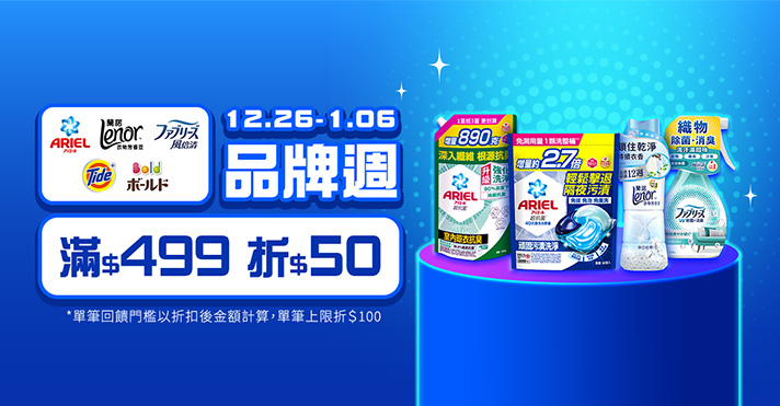 家樂福線上購物 Ariel品牌館