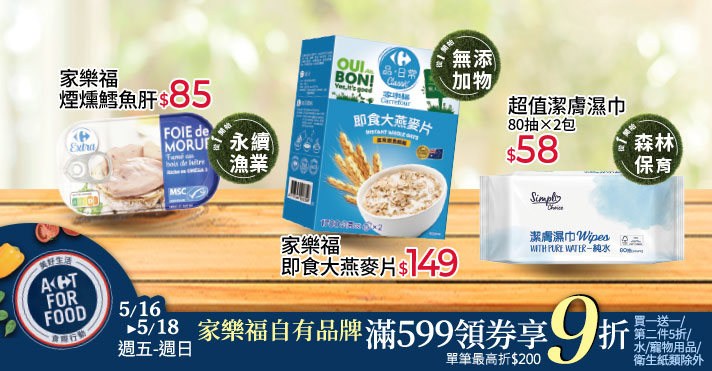 家樂福線上購物 家樂福自有品牌