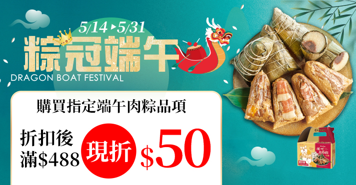 0514-0531 端午肉粽