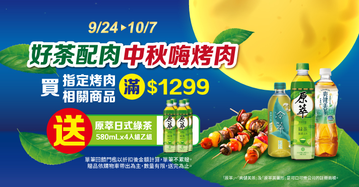 家樂福線上購物 太古可口可樂品牌館