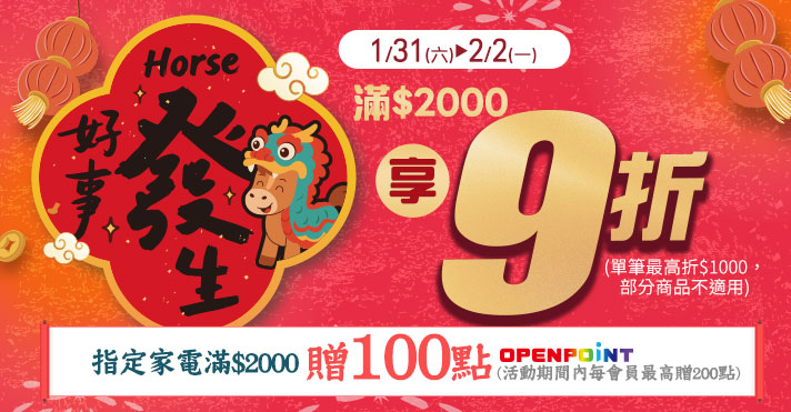 家樂福線上購物 限時9折