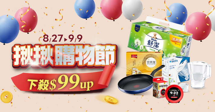 家樂福線上購物 揪揪購物節
