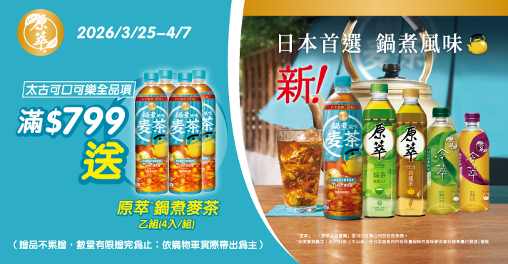 家樂福線上購物 太古品牌活動