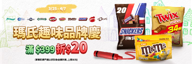 家樂福線上購物 瑪氏品牌館