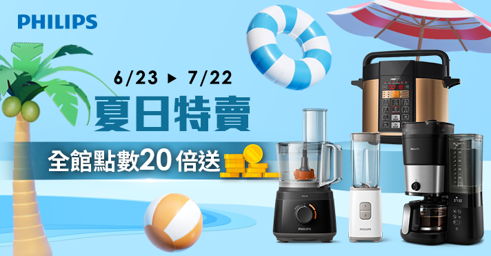 家樂福線上購物 飛利浦廚房家電活動