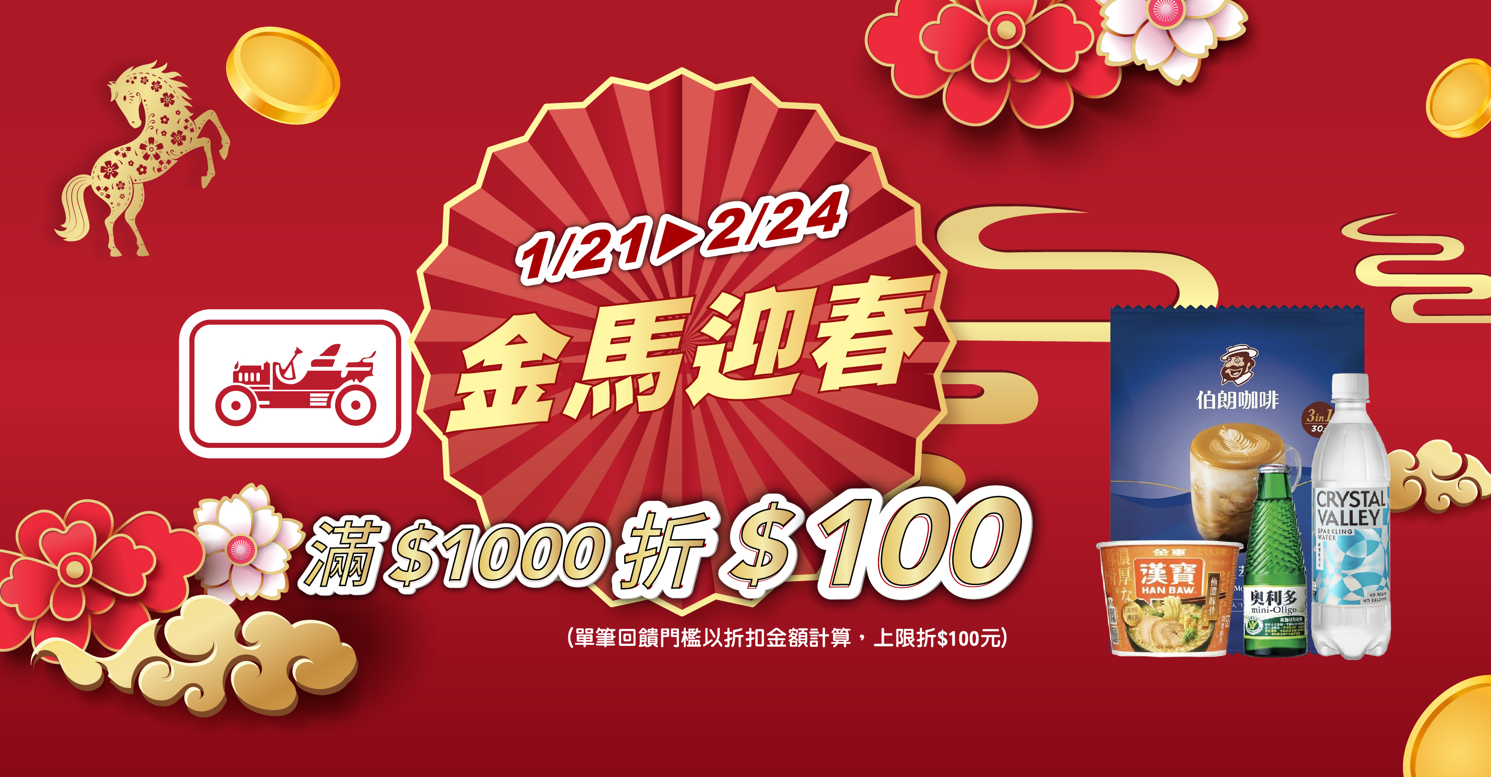 家樂福線上購物 金車品牌館